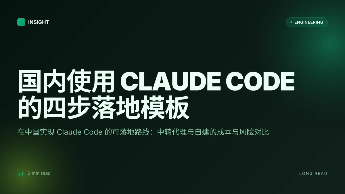 国内使用 CLAUDE CODE：VPN在中国的实用指南与最新趋势