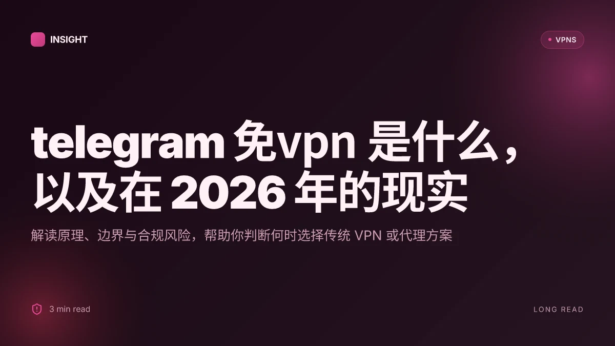 What is telegram免VPN是什么, and why it matters in 2026