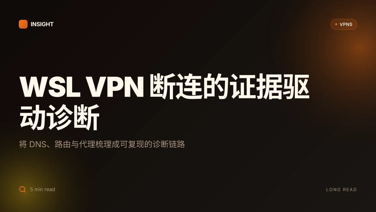 WSL not connect to VPN: 深度解析与解决路径
